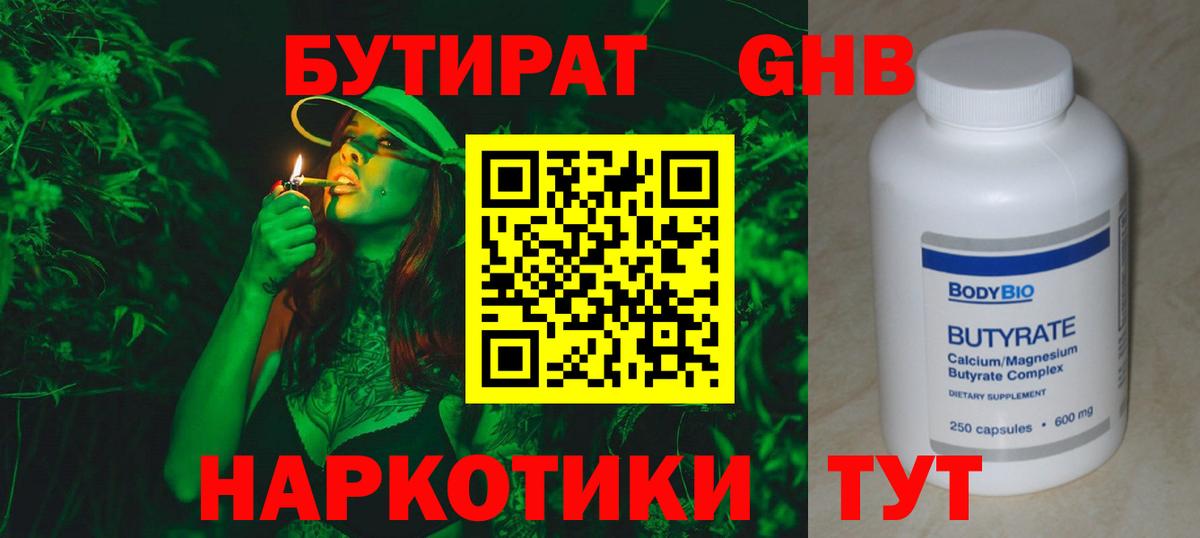 БУТИРАТ жидкий экстази  Вход с VPN  Ревда 