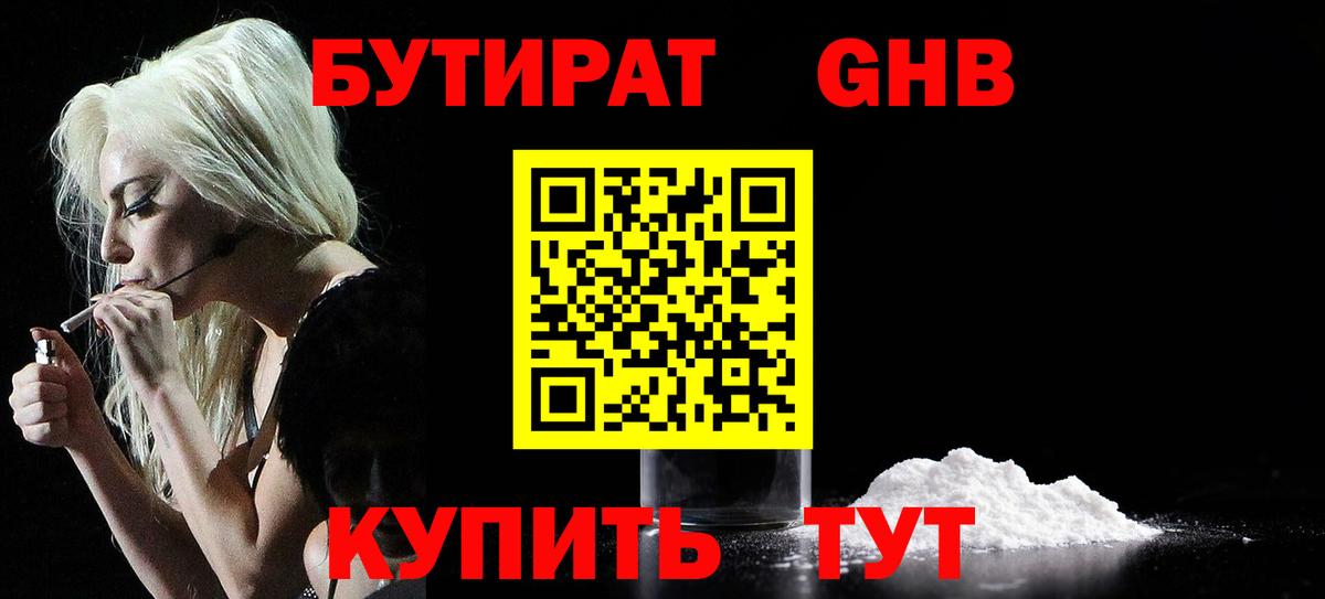 Бутират 1.4BDO Ревда