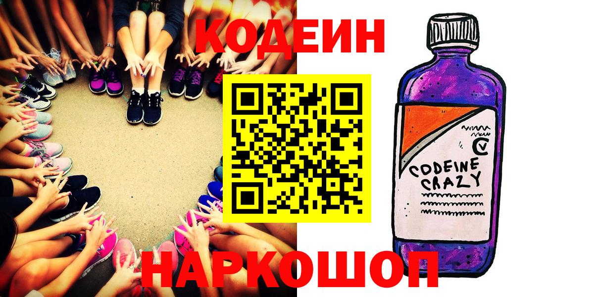 Кодеин напиток Lean (лин)  Codein напиток Lean (лин)  Ревда  Вход с VPN 
