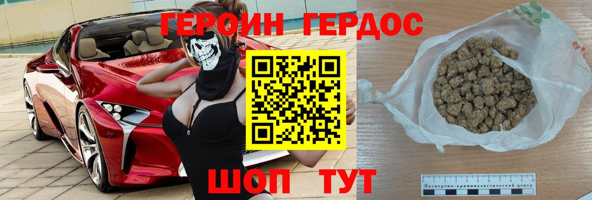 ГЕРОИН хмурый  Вход с VPN  Ревда 