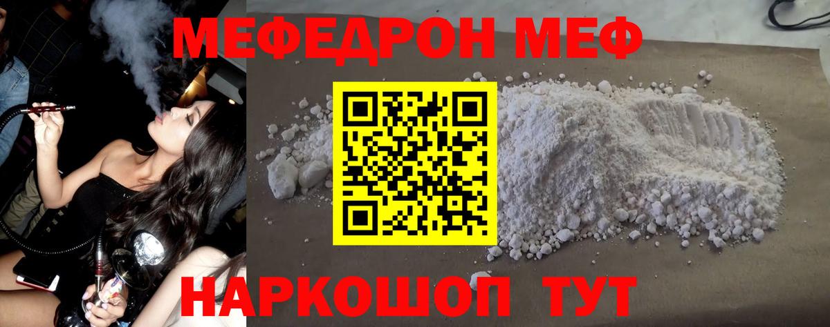 Меф  МЯУ-МЯУ мяу мяу  Вход с VPN  Ревда  МЕФ 
